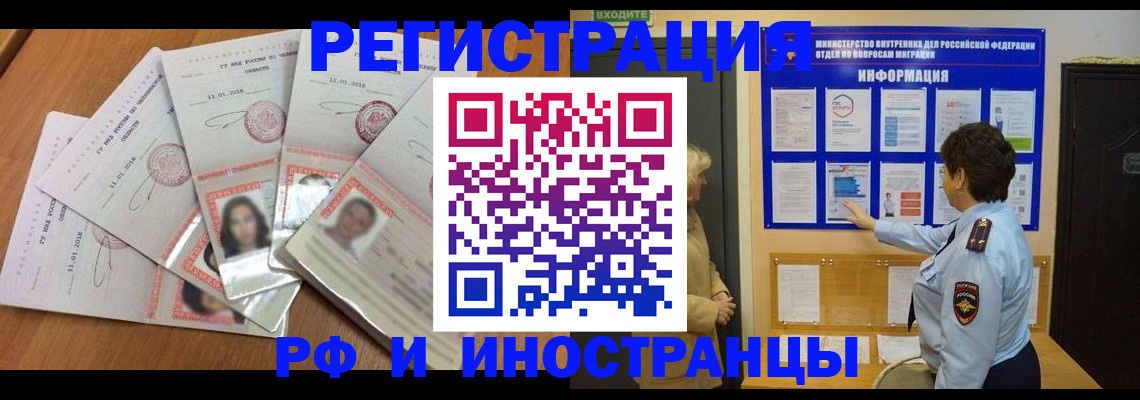 временная регистрация для всех в Кинеле