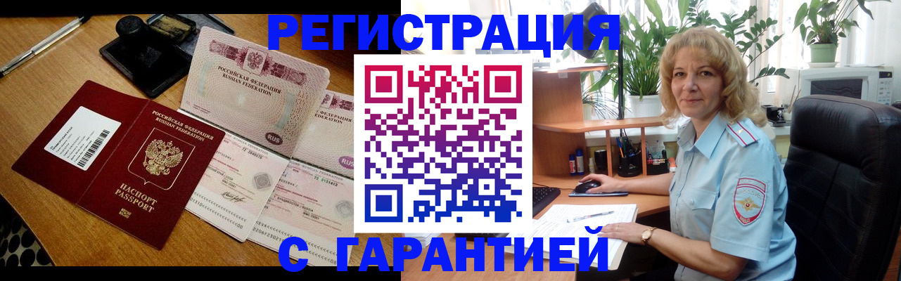 прописка штамп в Кинеле