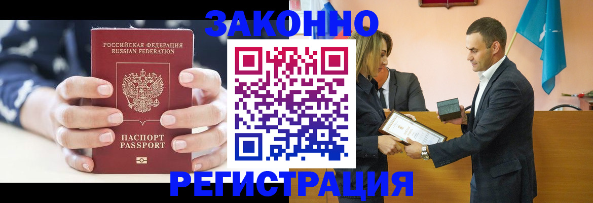 прописка гарантия в Кинеле