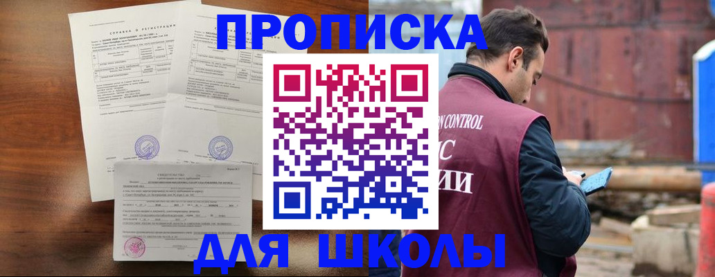прописка для работы в Кинеле