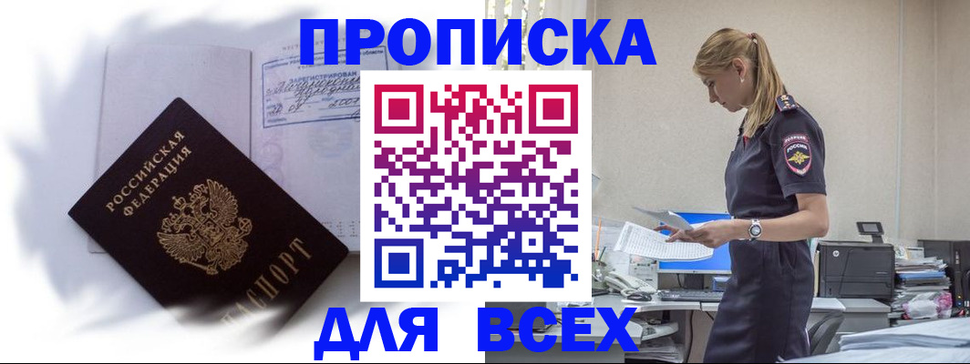 временная регистрация надежно в Кинеле