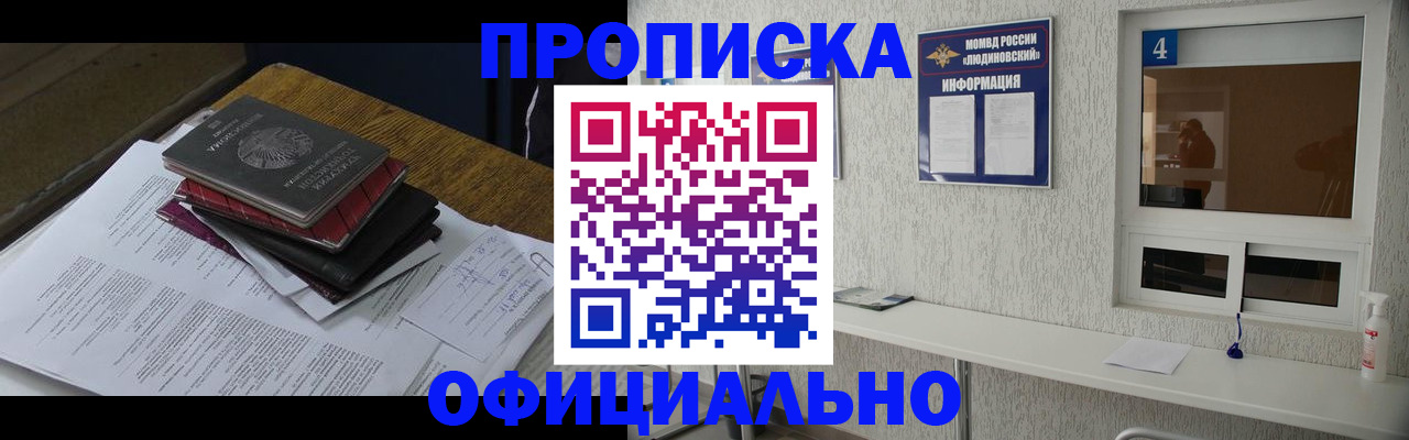прописка для военкомата в Кинеле